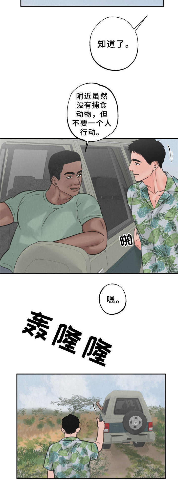 荒野系列野性之美漫画,第8章：花豹3图