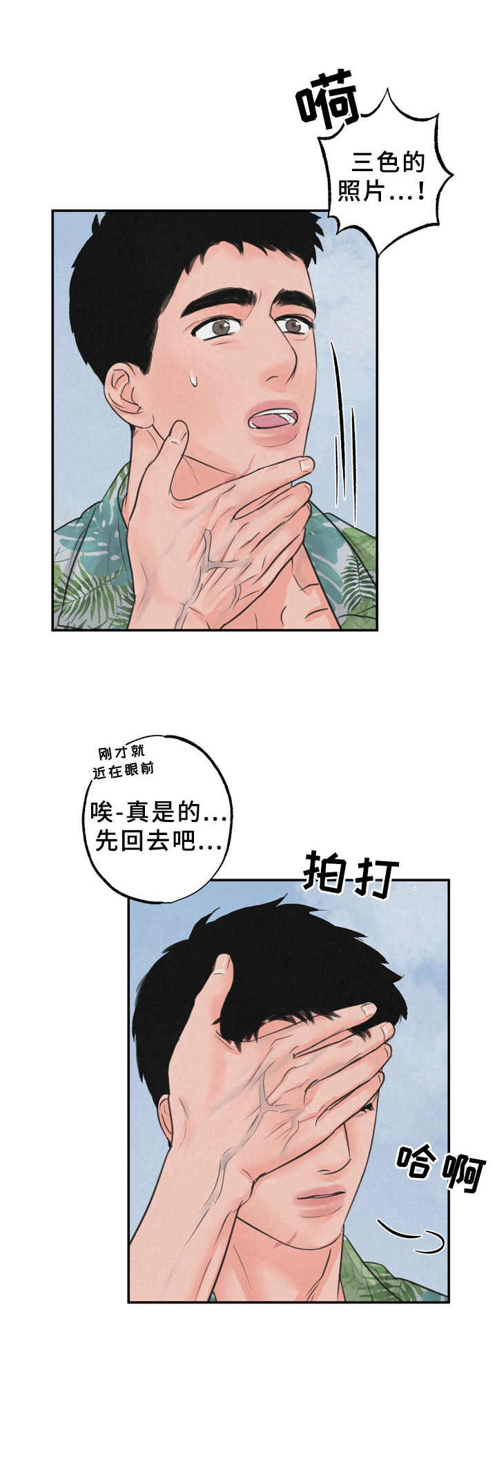 野性之夜在线观看漫画,第10章：喜欢上了3图