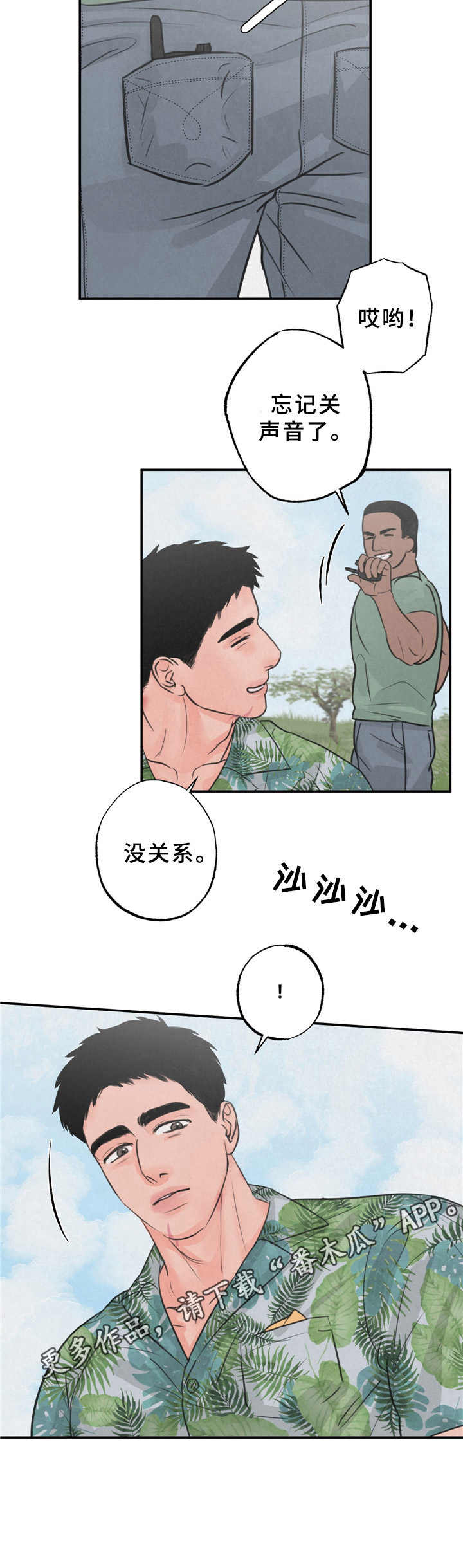 野性之心可以做什么药水漫画,第7章：刺痛5图