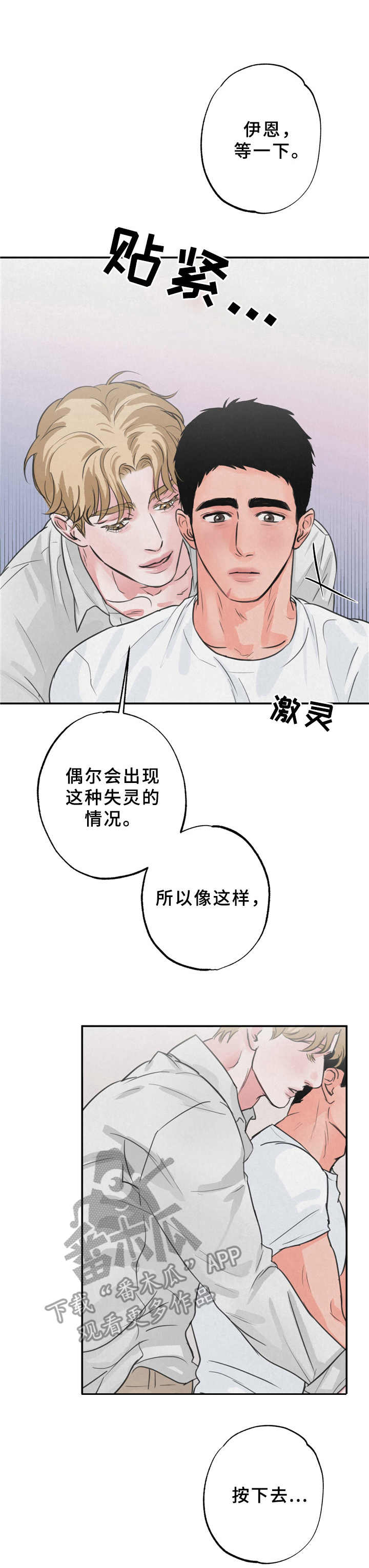 野性之争韩剧解说漫画,第4章：老板1图