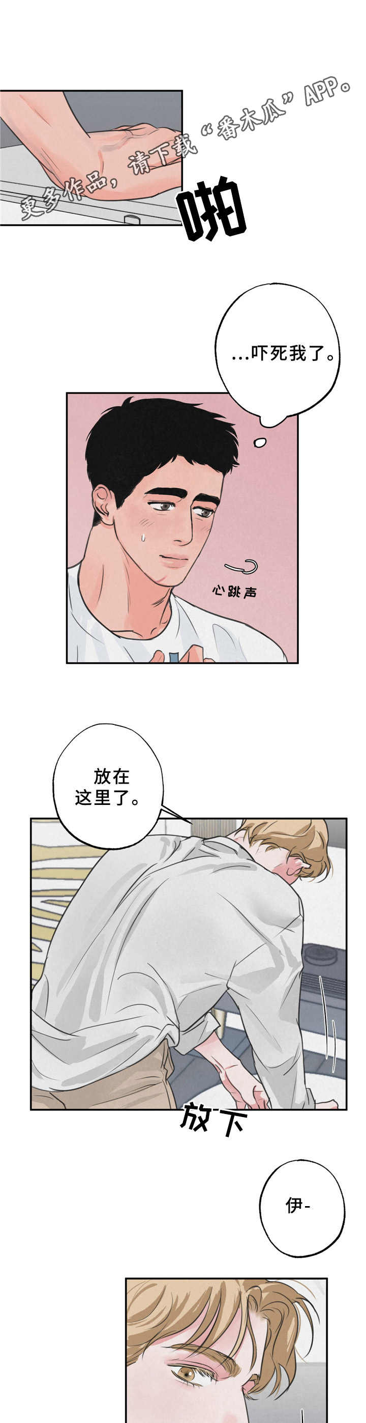 野性之争韩剧解说漫画,第4章：老板4图