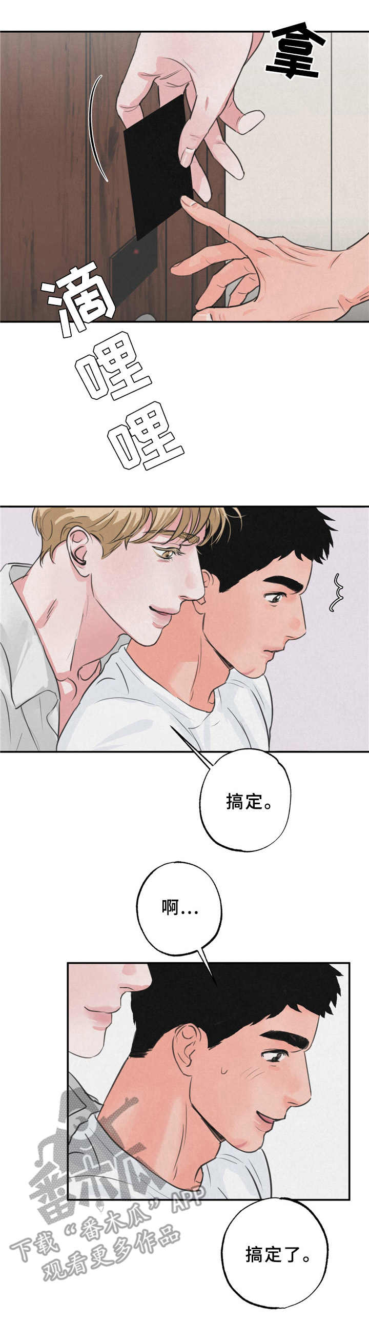 野性之争韩剧解说漫画,第4章：老板2图