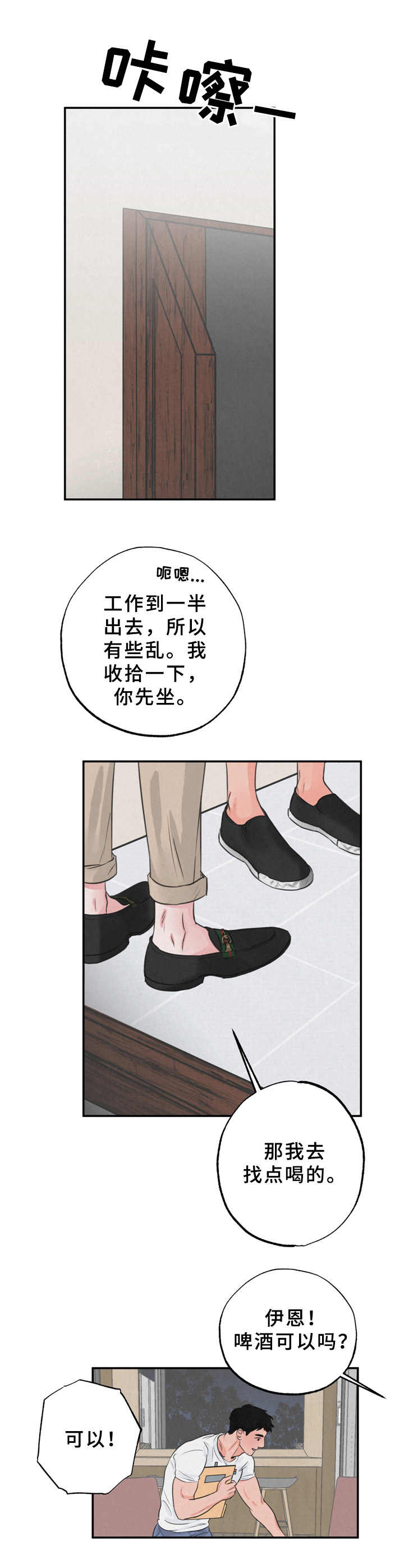 野性之争韩剧解说漫画,第4章：老板3图