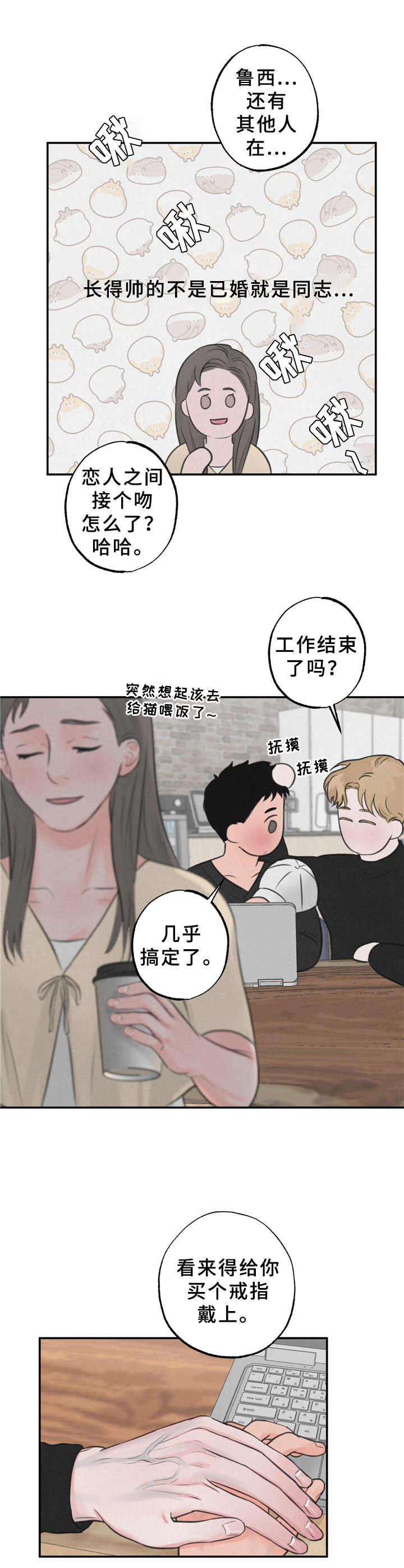 野性之美的女生漫画,第13章：在一起（第一季完结）4图