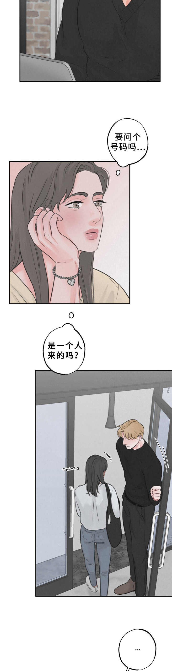 野性之美的女生漫画,第13章：在一起（第一季完结）2图