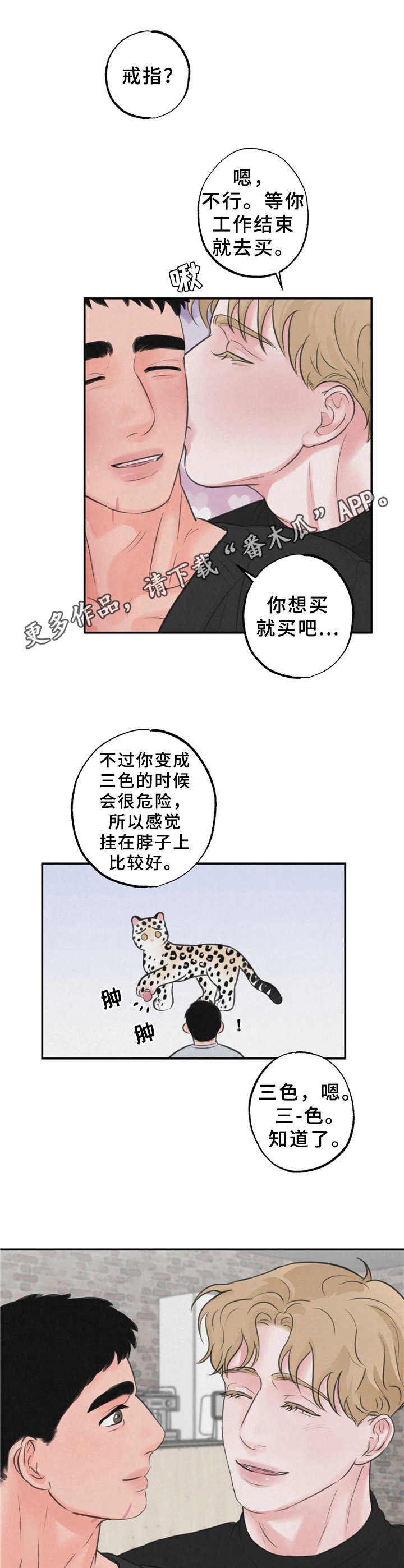 野性之美的女生漫画,第13章：在一起（第一季完结）5图