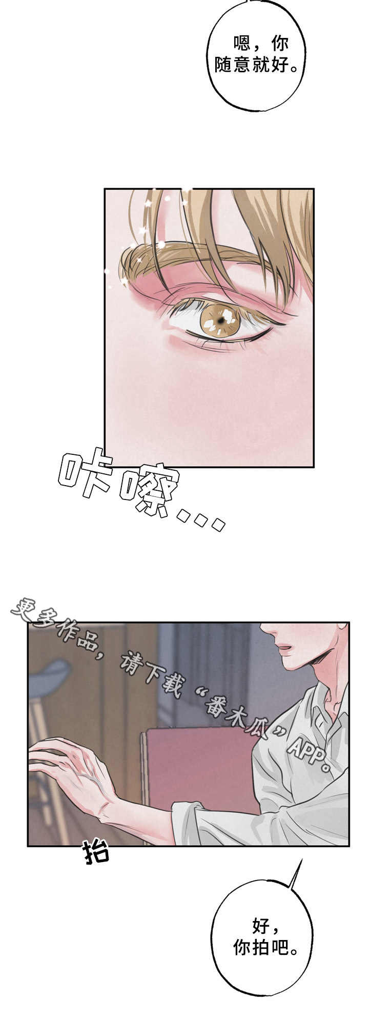 野性之夜纪录片重返伊甸园漫画,第5章： 随意一点5图