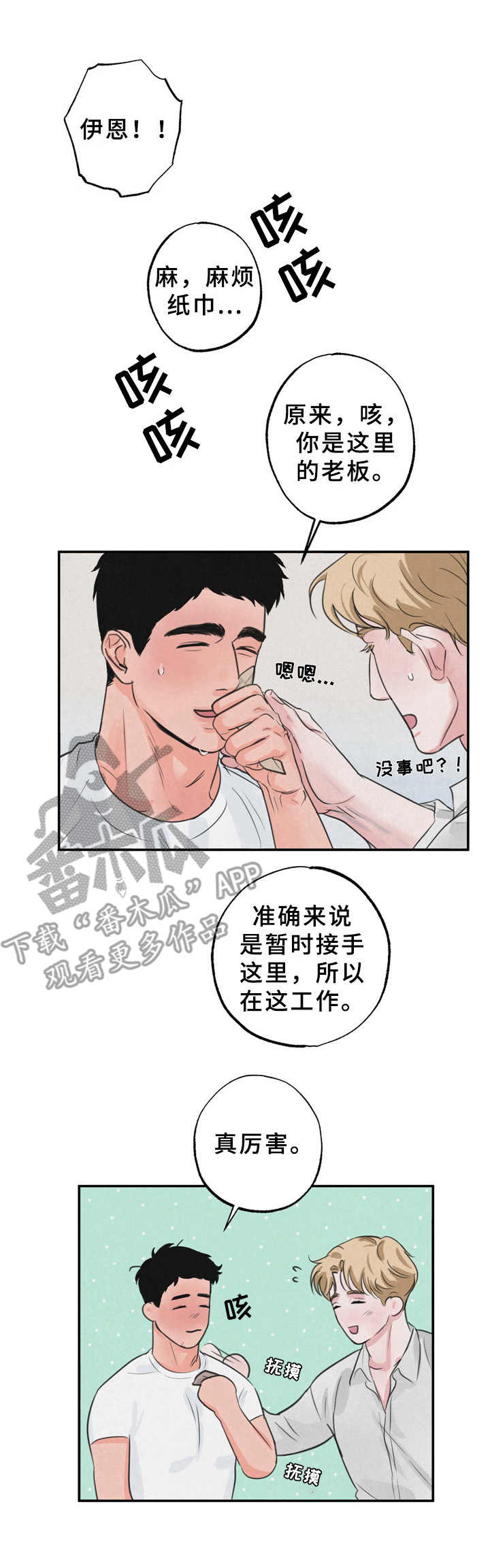 野性之夜纪录片重返伊甸园漫画,第5章： 随意一点1图