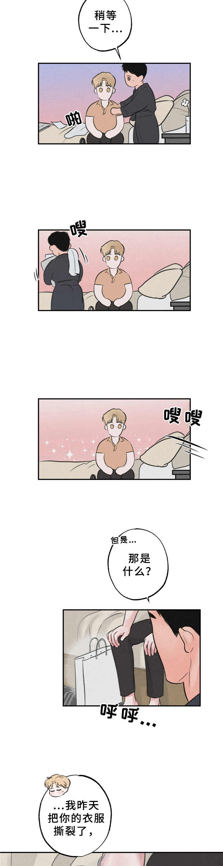 野性之心套装哪里掉落漫画,第11章：有话说5图