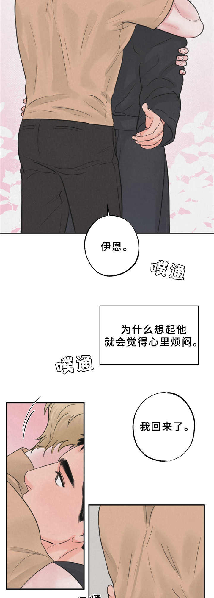 野性之心套装哪里掉落漫画,第11章：有话说2图