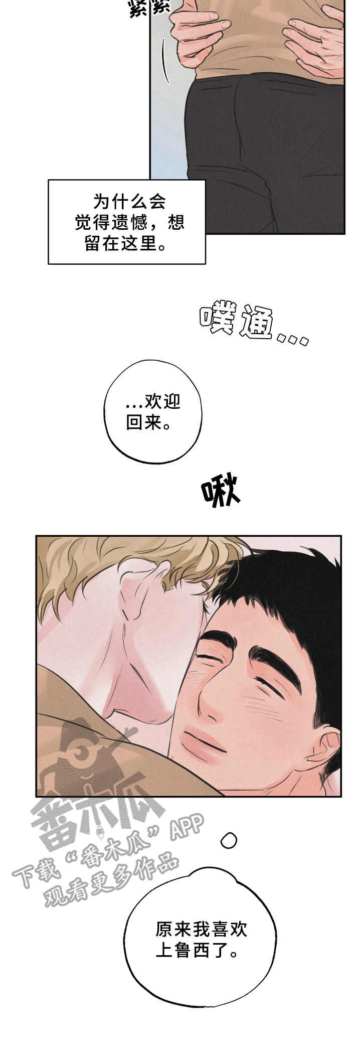 野性之心套装哪里掉落漫画,第11章：有话说3图