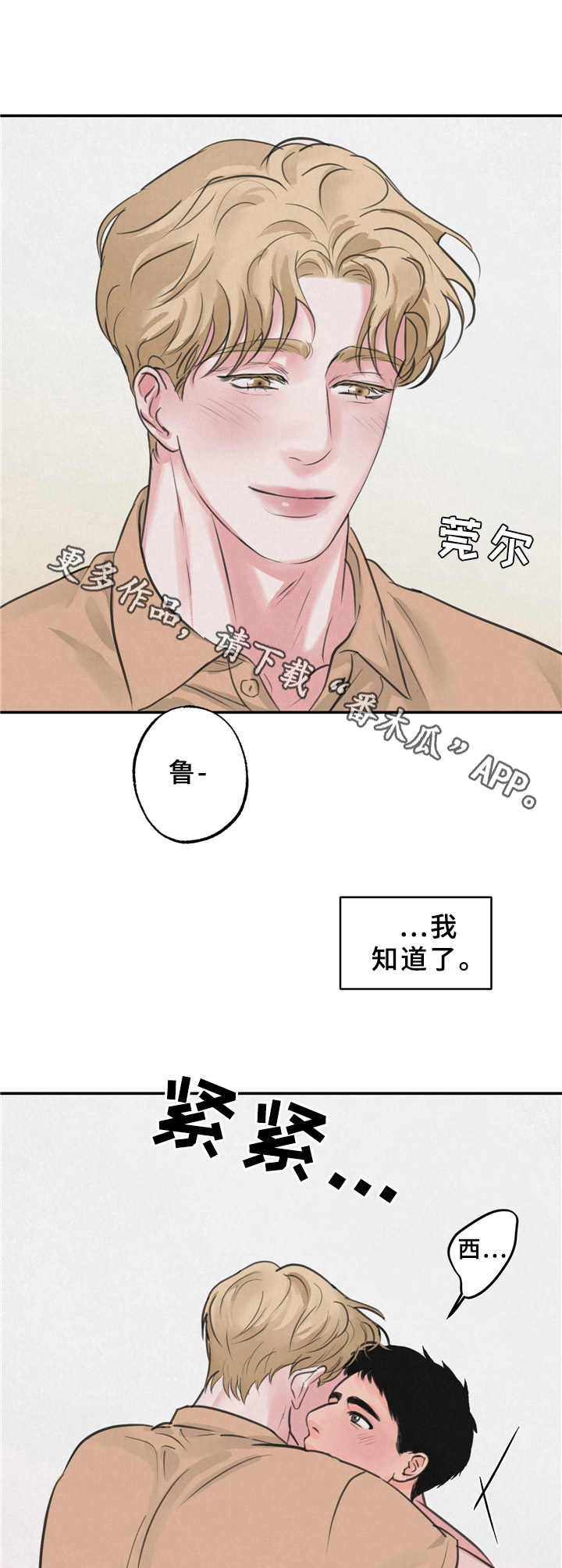 野性之心套装哪里掉落漫画,第11章：有话说1图