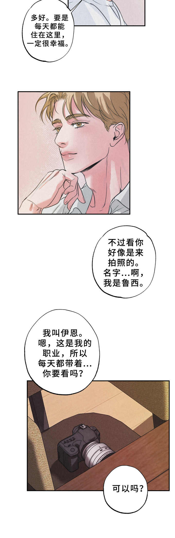 野性之心哪里多漫画,第3章：回旅馆2图