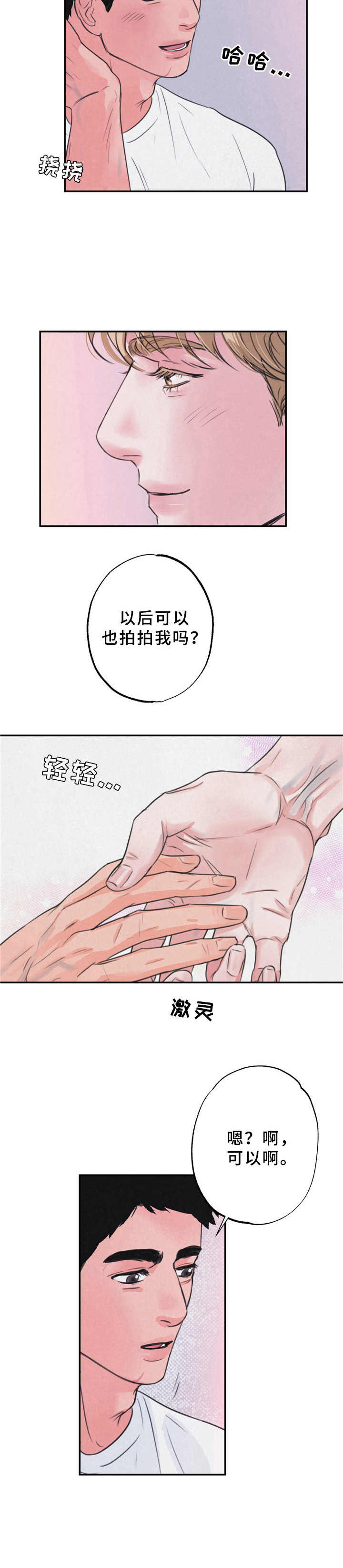 野性之心哪里多漫画,第3章：回旅馆5图