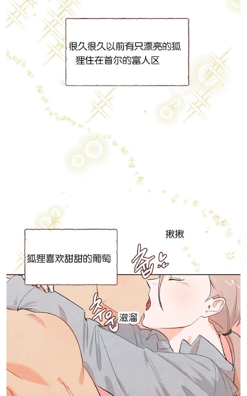 觅食的觅读音漫画,第1话3图