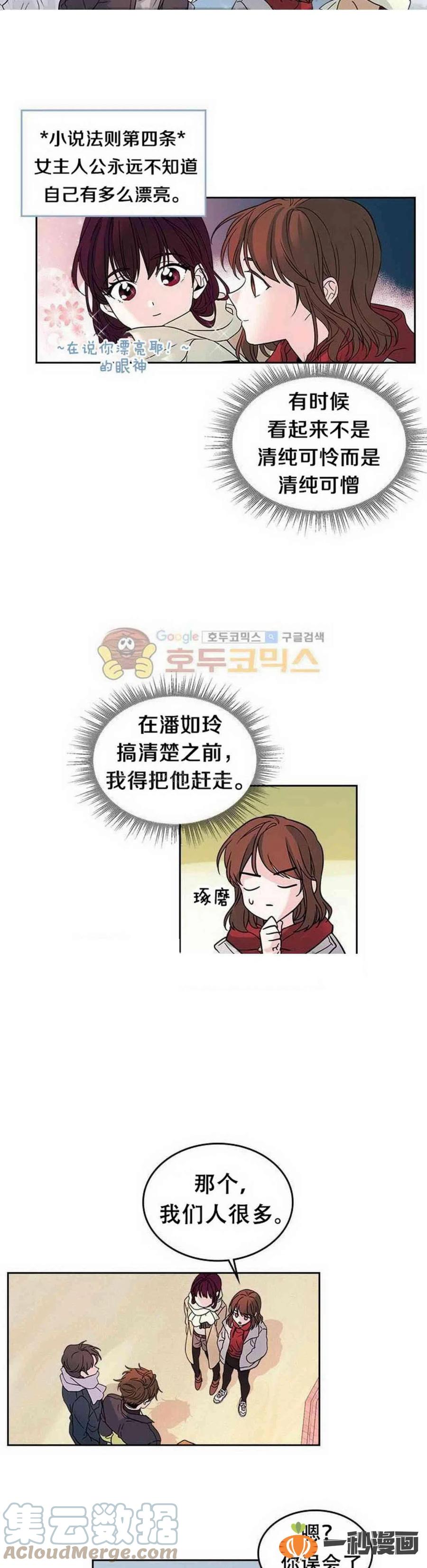 元素法师前期技能加点漫画,13. 咸丹儿的大戏3图