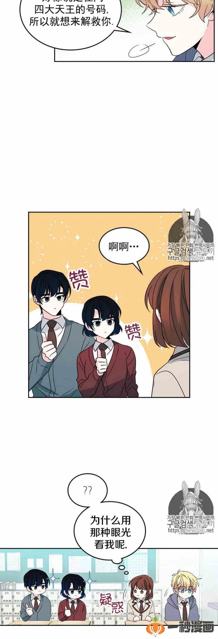 龙族元素计划玩法漫画,44 成为朋友4图