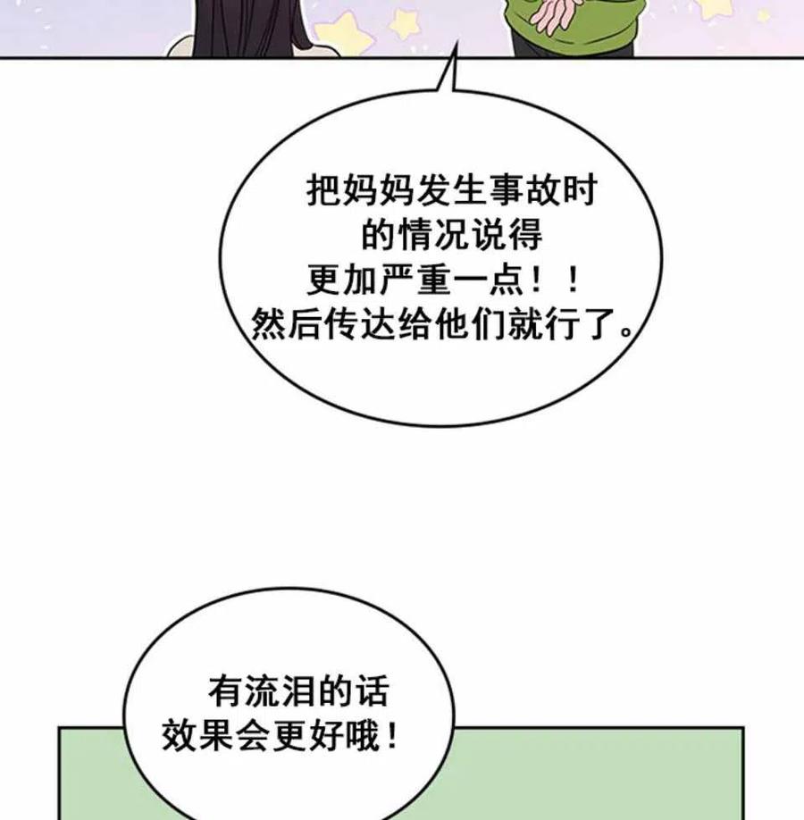 元素法师打的是自然伤害还是元素伤害漫画,第64话2图