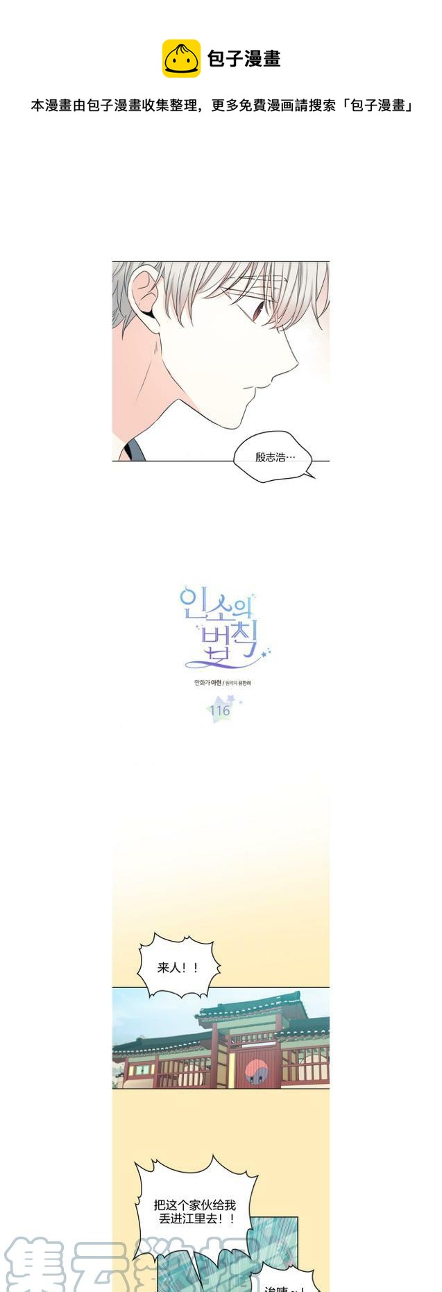 元素周期表之歌漫画,第121话1图