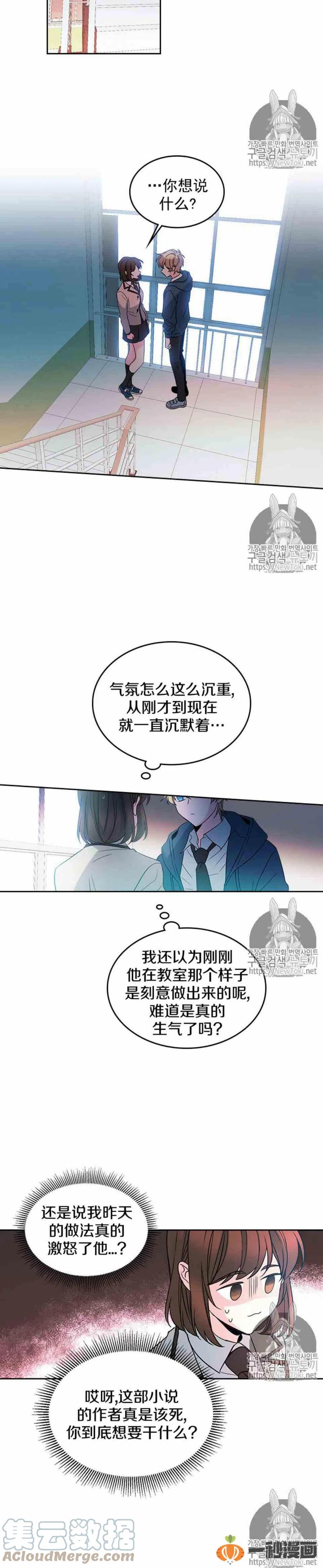 元素法则之祖银龙漫画,42 楼梯间5图