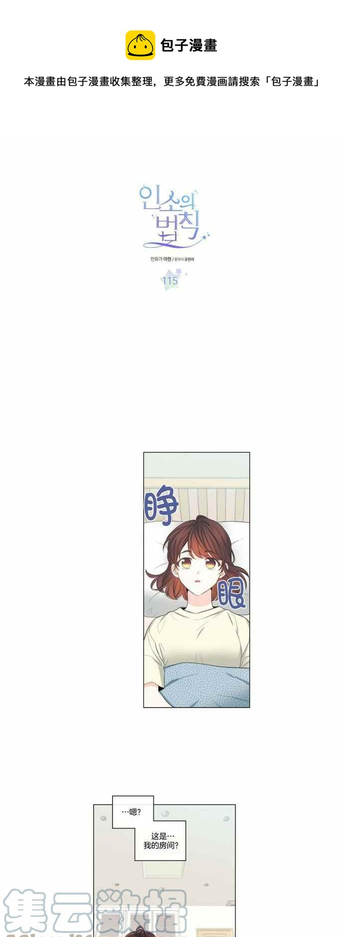 元素法卡组漫画,第120话1图