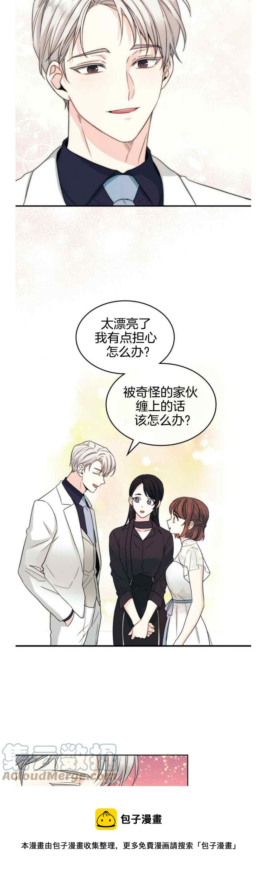 元素法卡组代码最新漫画,第130话5图