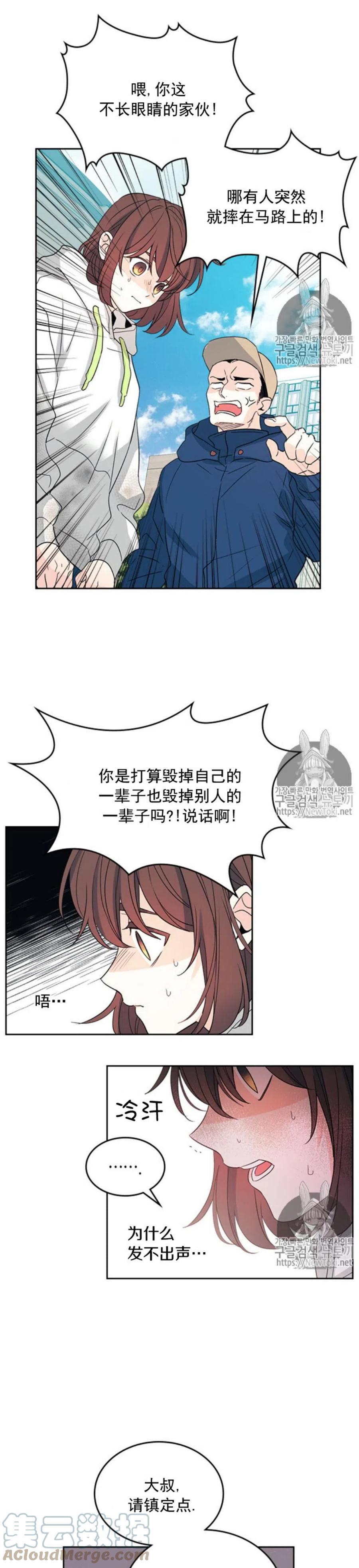 元素法师加点陨石流漫画,50. 车祸5图