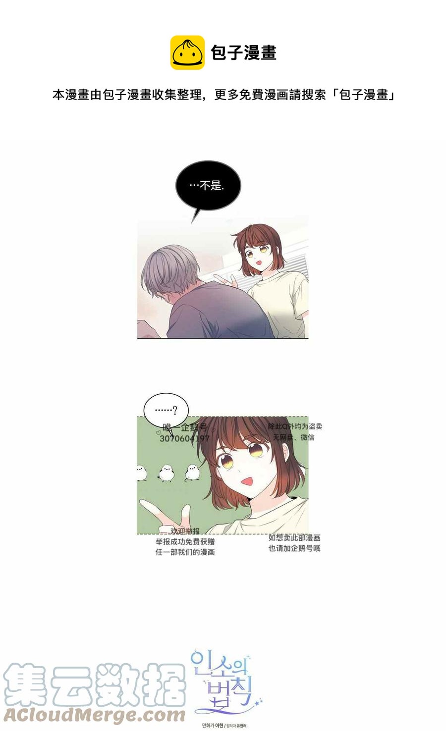 元素法卡组打法思路漫画,第122话1图