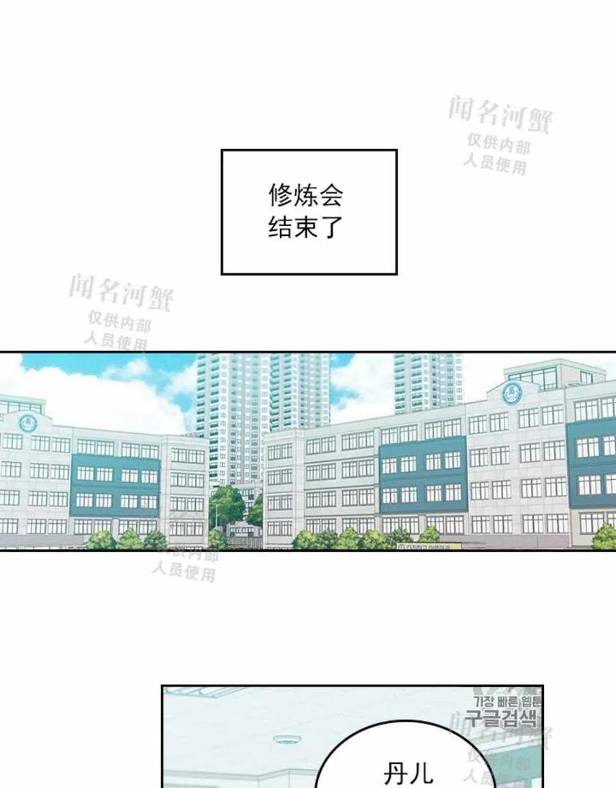 龙族元素计划玩法漫画,第88话2图