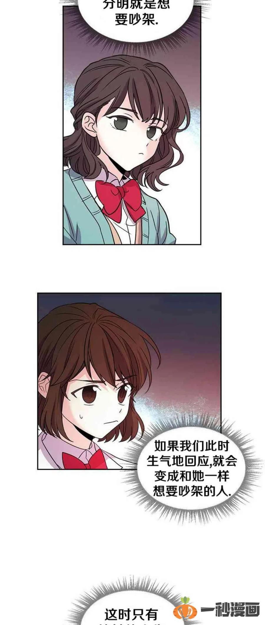 元素法杖魔兽世界漫画,12. 道歉！4图