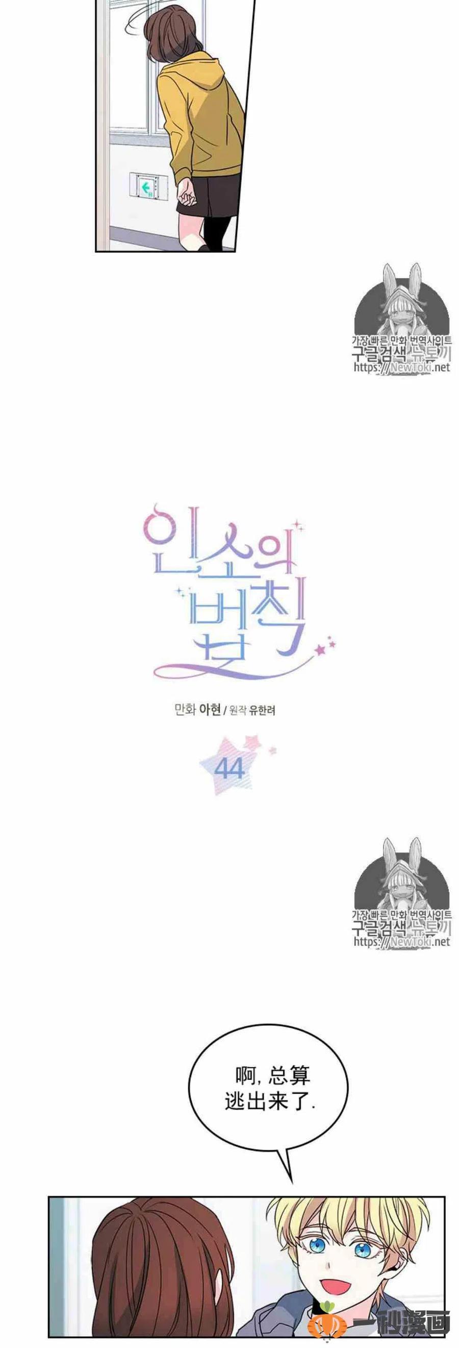 龙族元素计划玩法漫画,44 成为朋友2图