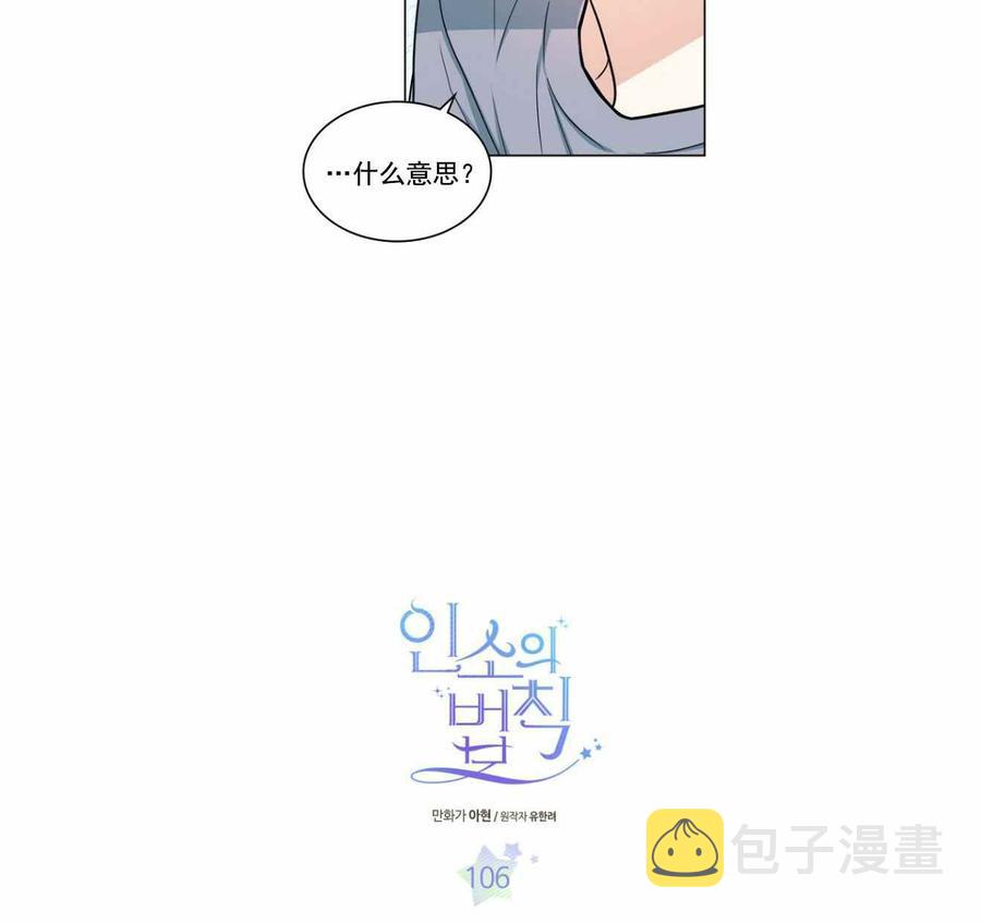 元素法师和战斗法师区别漫画,第111话3图