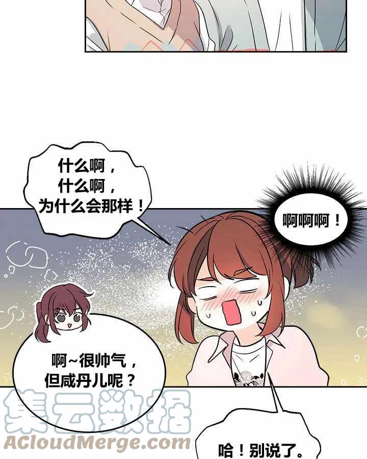 元素法卡组代码最新漫画,第76话5图
