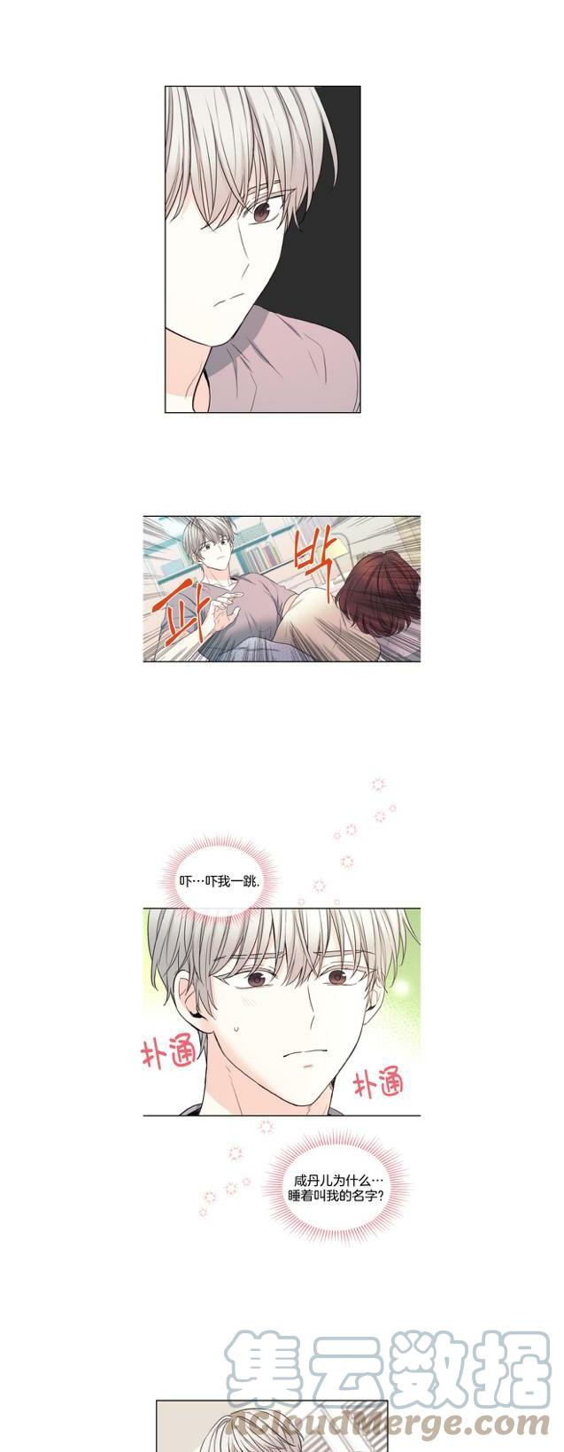元素周期表之歌漫画,第121话5图