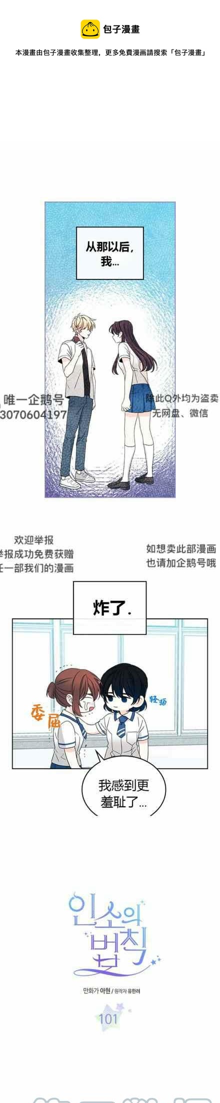 元素法师需要法强吗漫画,第106话1图
