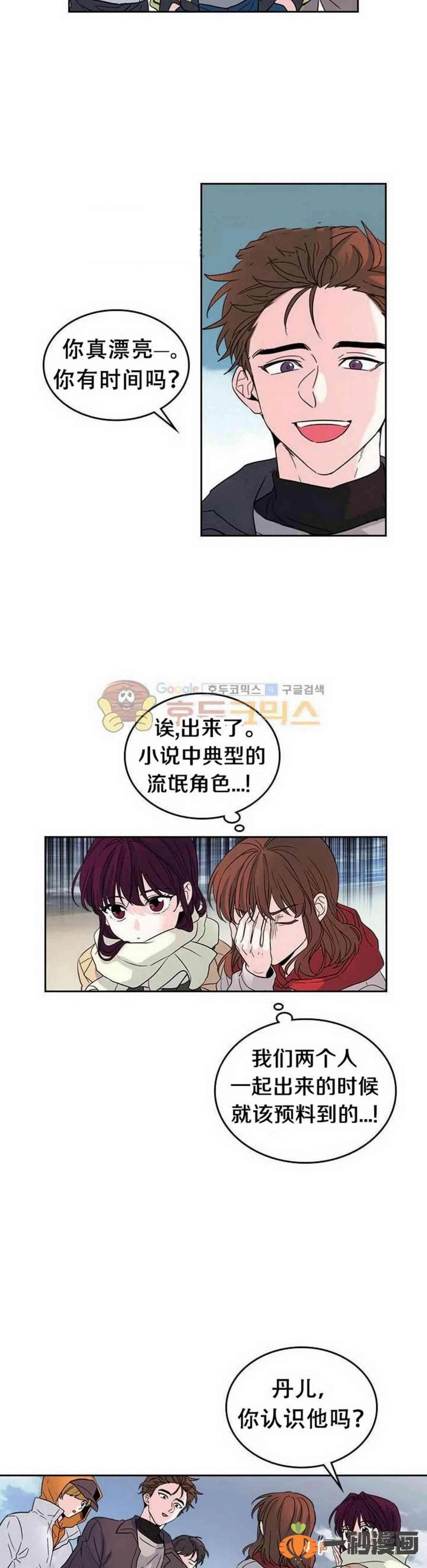元素法师前期技能加点漫画,13. 咸丹儿的大戏2图
