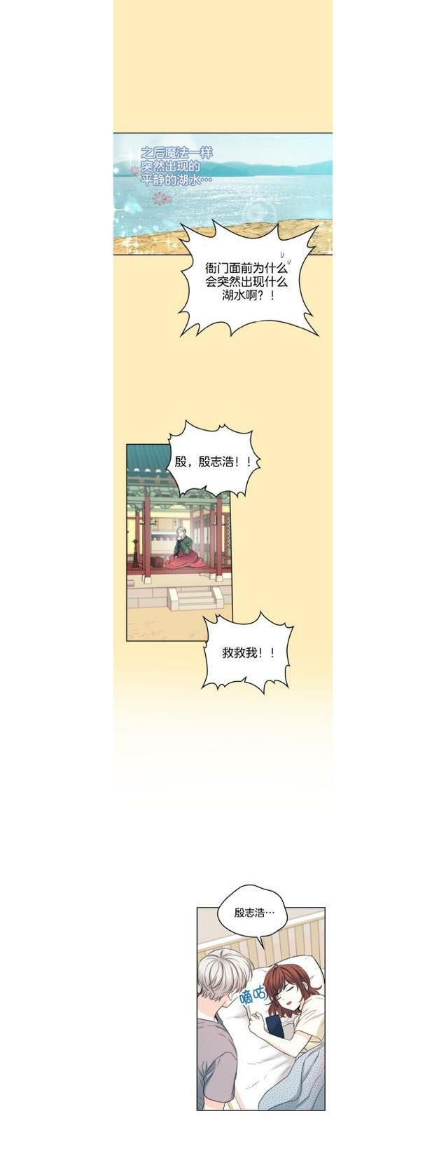 元素周期表之歌漫画,第121话4图