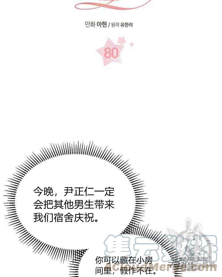元素法师直播漫画,第85话4图