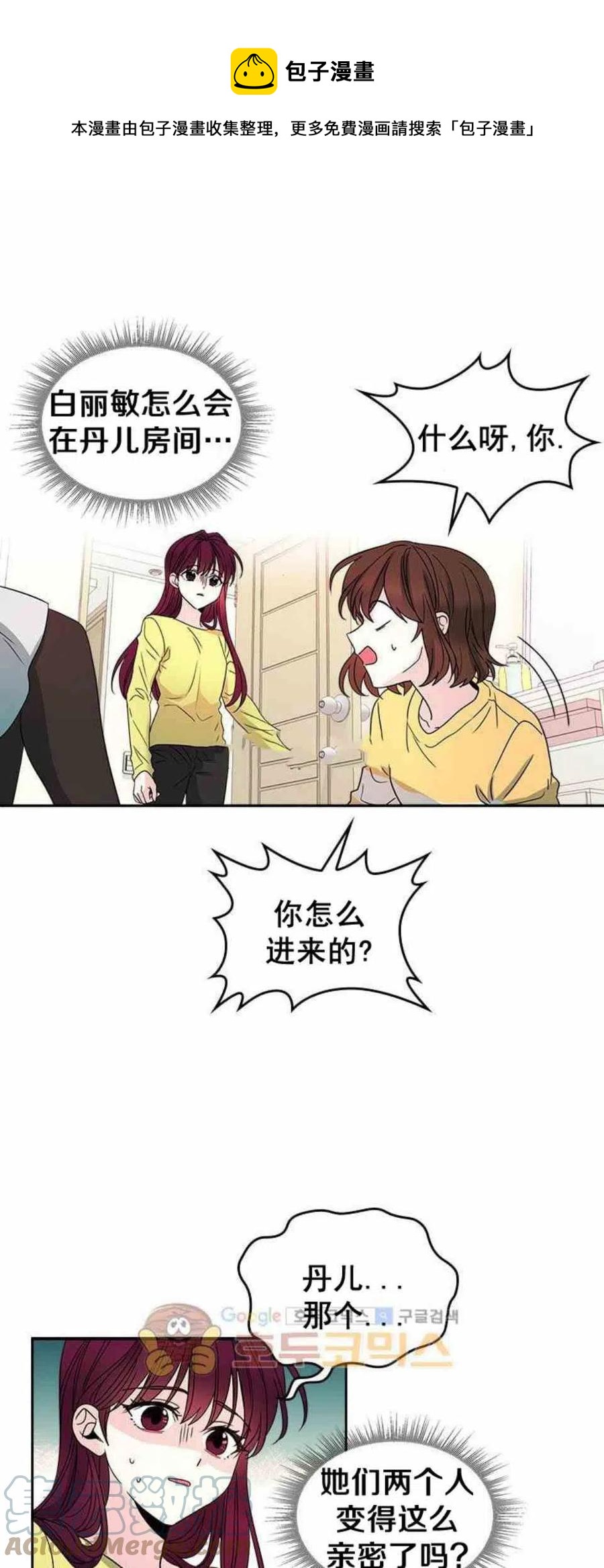 元素法师护石展示漫画,10.潘如玲哭了1图