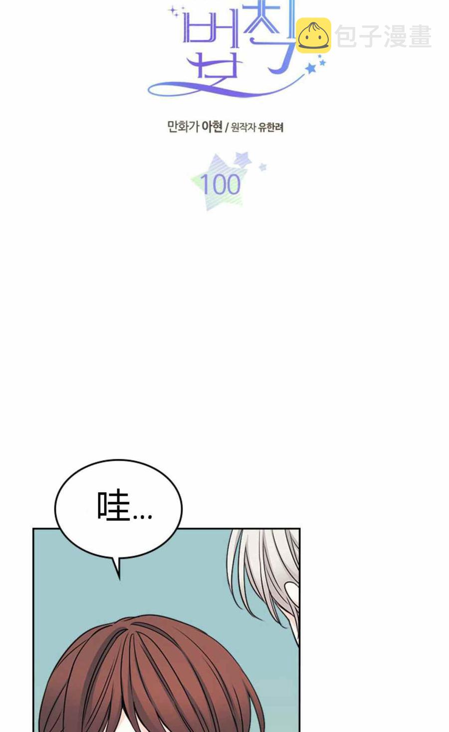 元素法新版本卡组代码漫画,第105话 24图