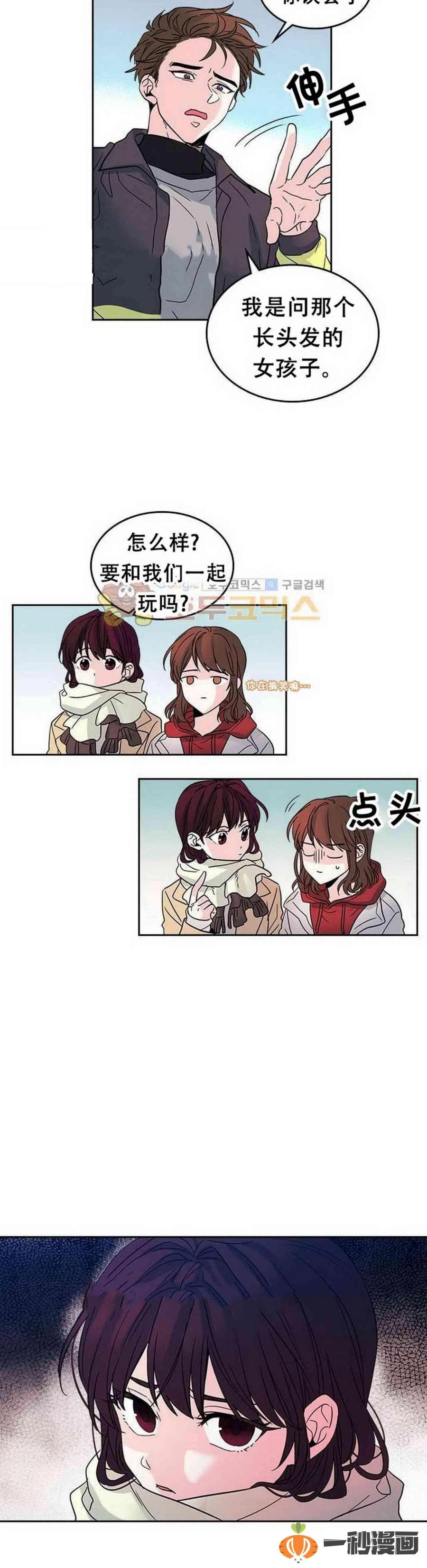 元素法师前期技能加点漫画,13. 咸丹儿的大戏4图