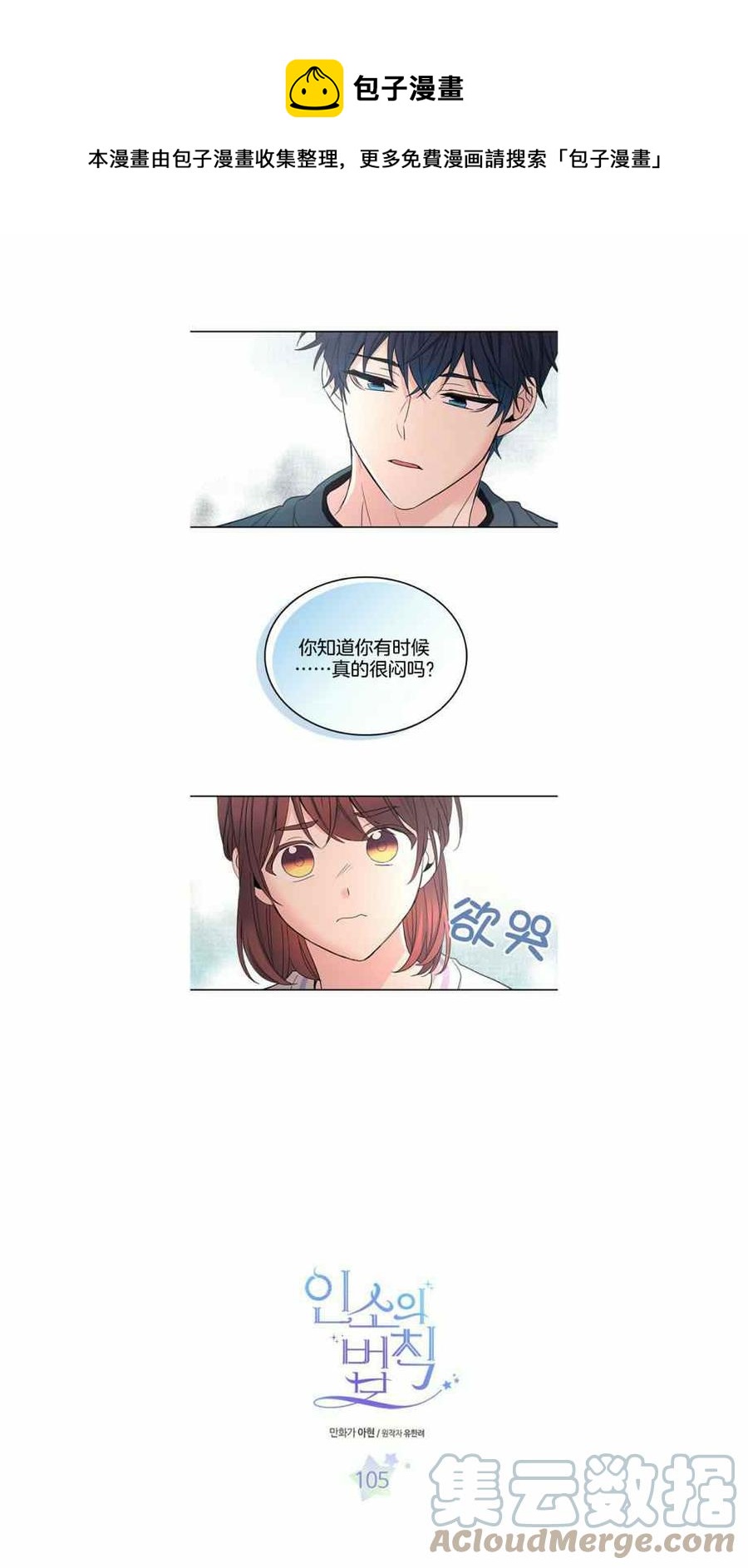 元素法师护石展示漫画,第110话1图