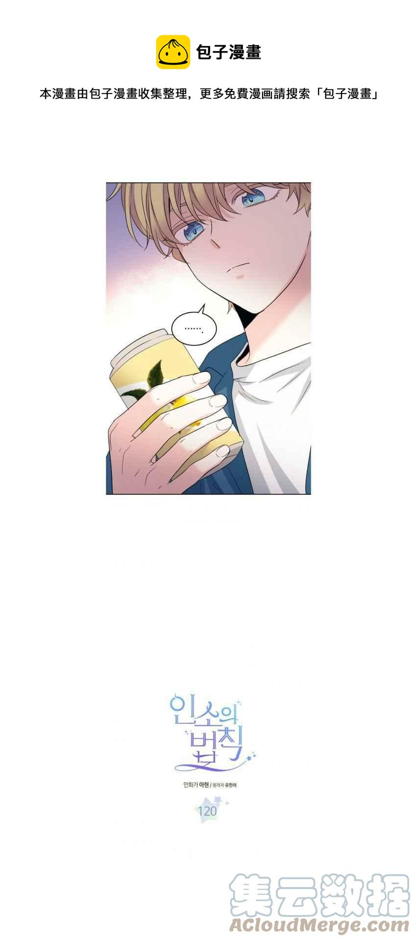 元素法师要自然伤害吗漫画,第126话1图