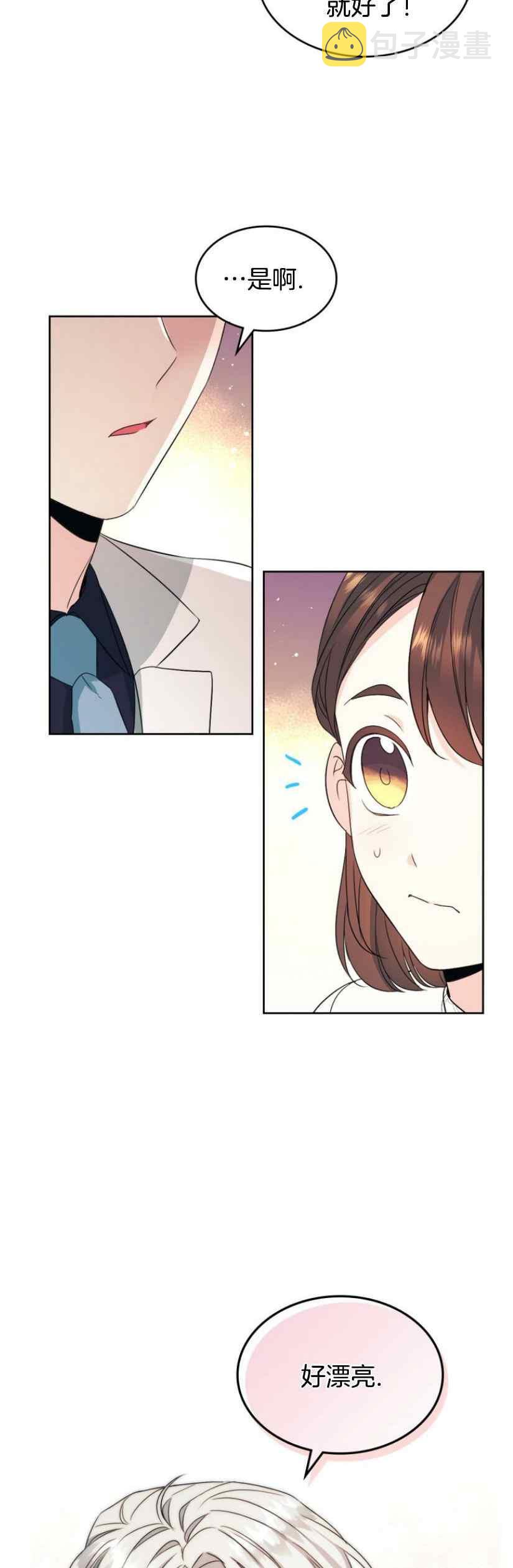 元素法卡组代码最新漫画,第130话4图
