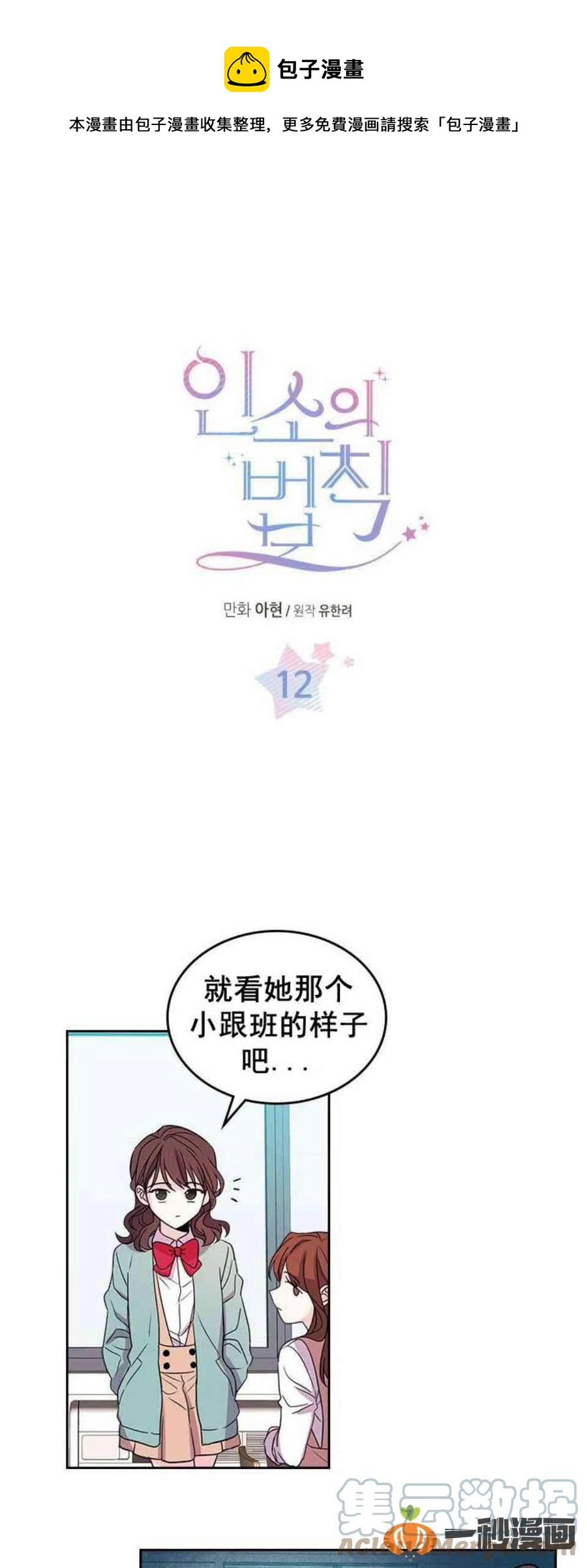 元素法杖魔兽世界漫画,12. 道歉！1图