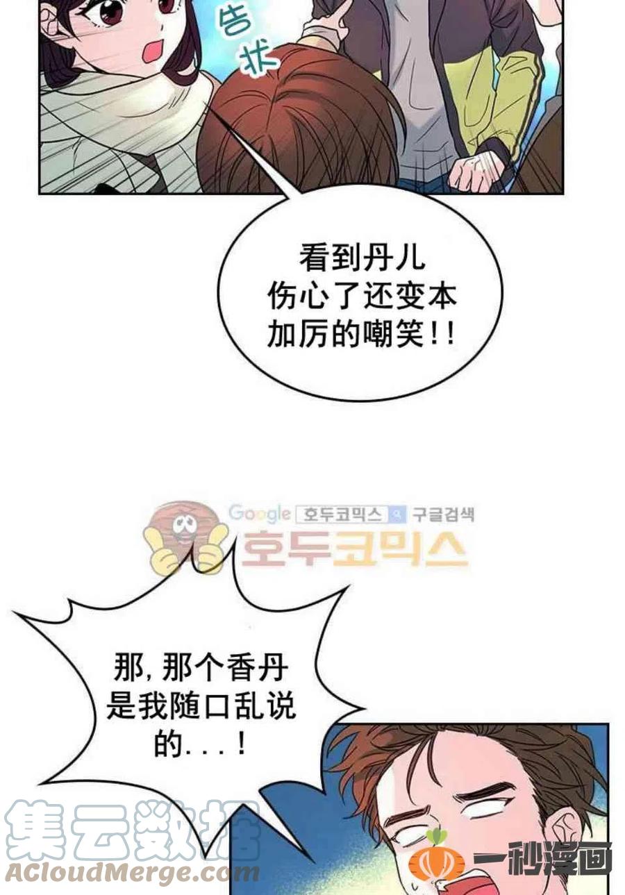 元素法克制卡组漫画,14. 赶跑混混4图