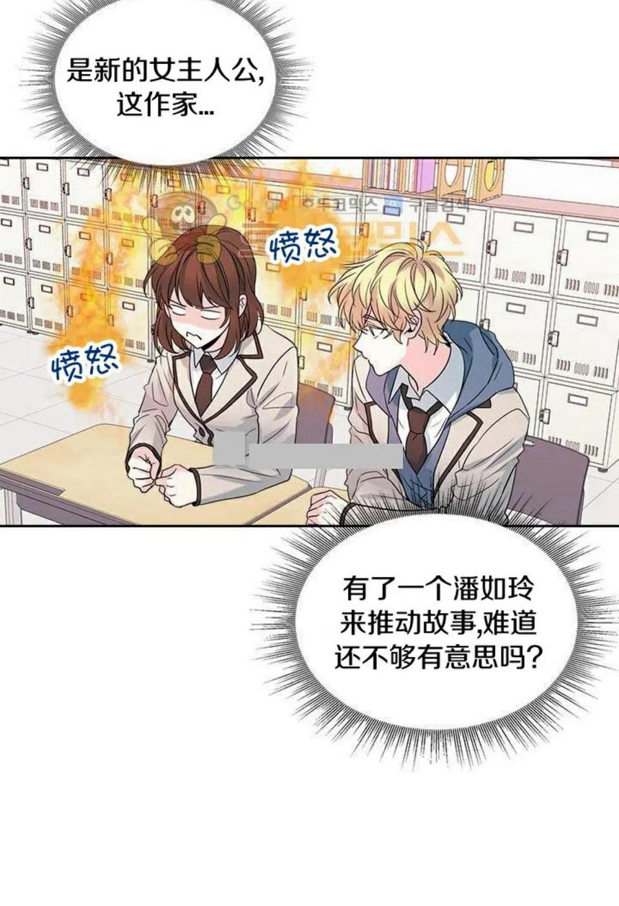 元素法克制什么漫画,32 自我介绍2图