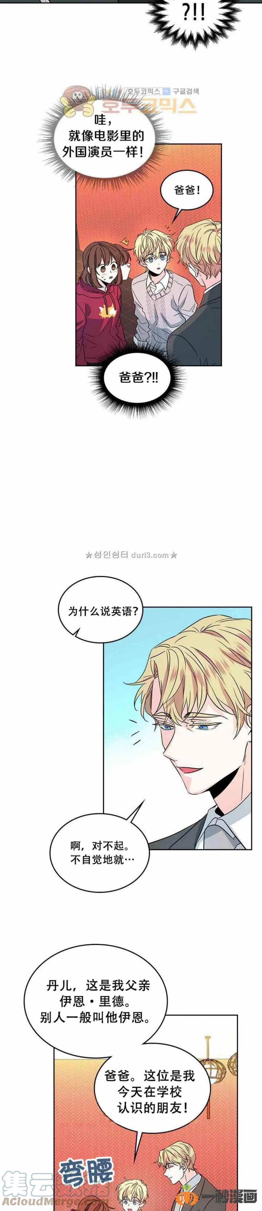 元素法还能玩吗漫画,39 亲··亲家？3图