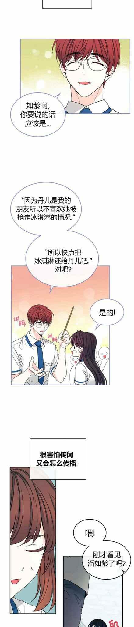 元素法师需要法强吗漫画,第106话2图