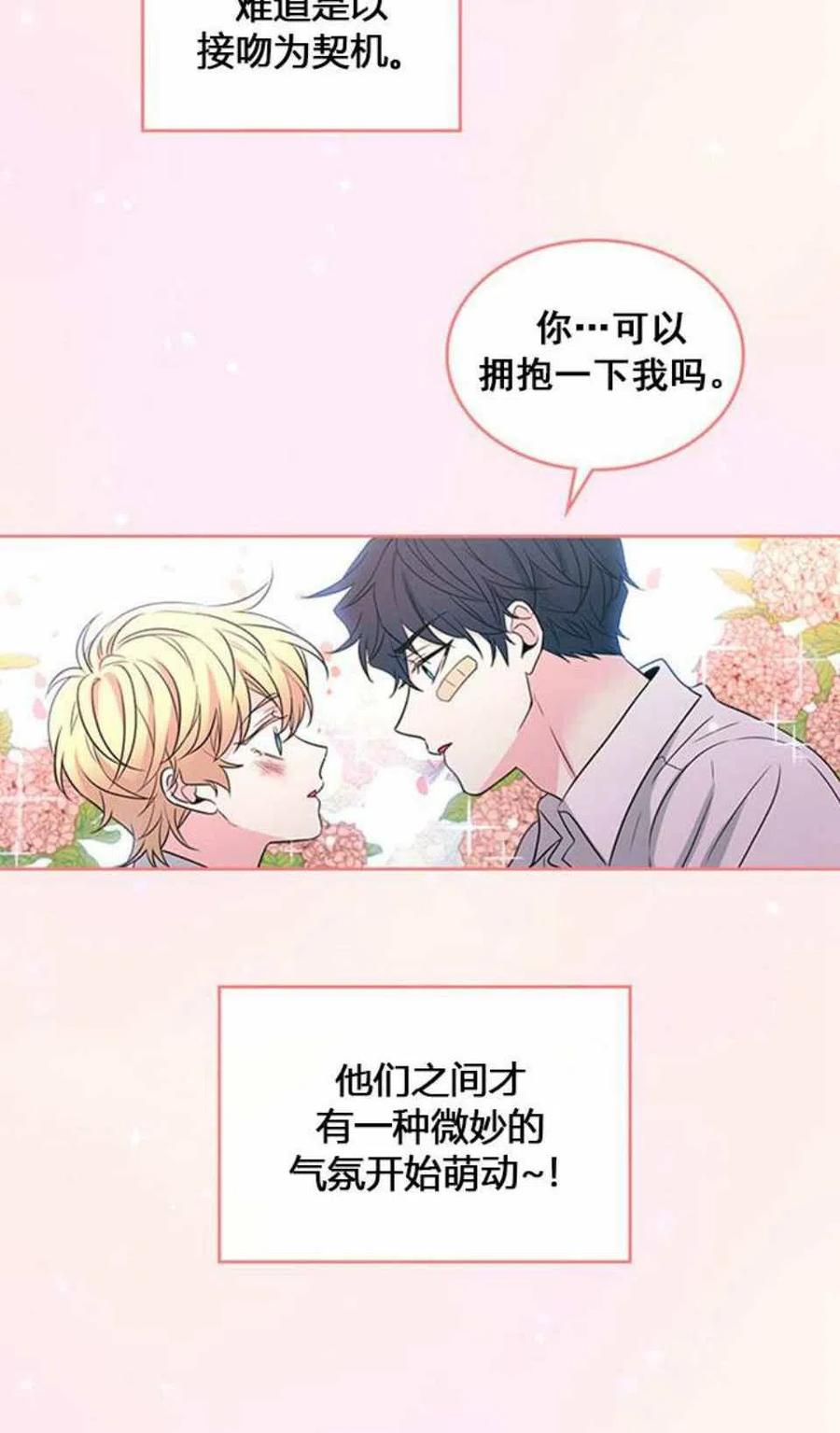 元素法卡组漫画,62.不知道才最好3图